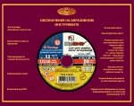Круг отрезной армированный 125х0,8х22,23 P60 (Профессиональный)