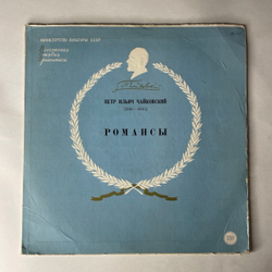 Винтажная виниловая пластинка LP П. Чайковский, Романсы (СССР 1962) (Лемешев, Обухова, Козловский)