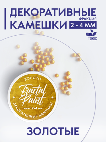 Камешки для декора и творчества золотые микс 2-4 мм
