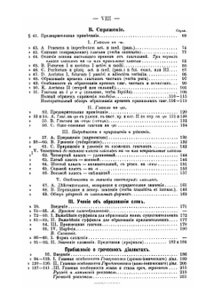 Собрание учебников по древнегреческому языку гимназического курса. Часть 1. Греческая грамматика гимназического курса. Этимология по учебнику Э.Коха | Э.В. Черный