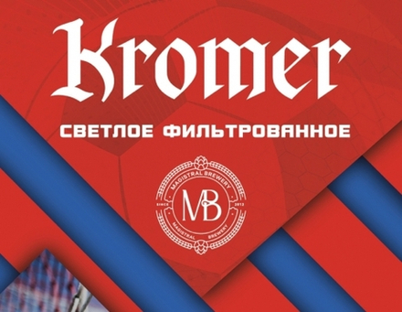 Пиво Магистрал Брювери Кромер / Magistral Brewery Kromer 10л - кег