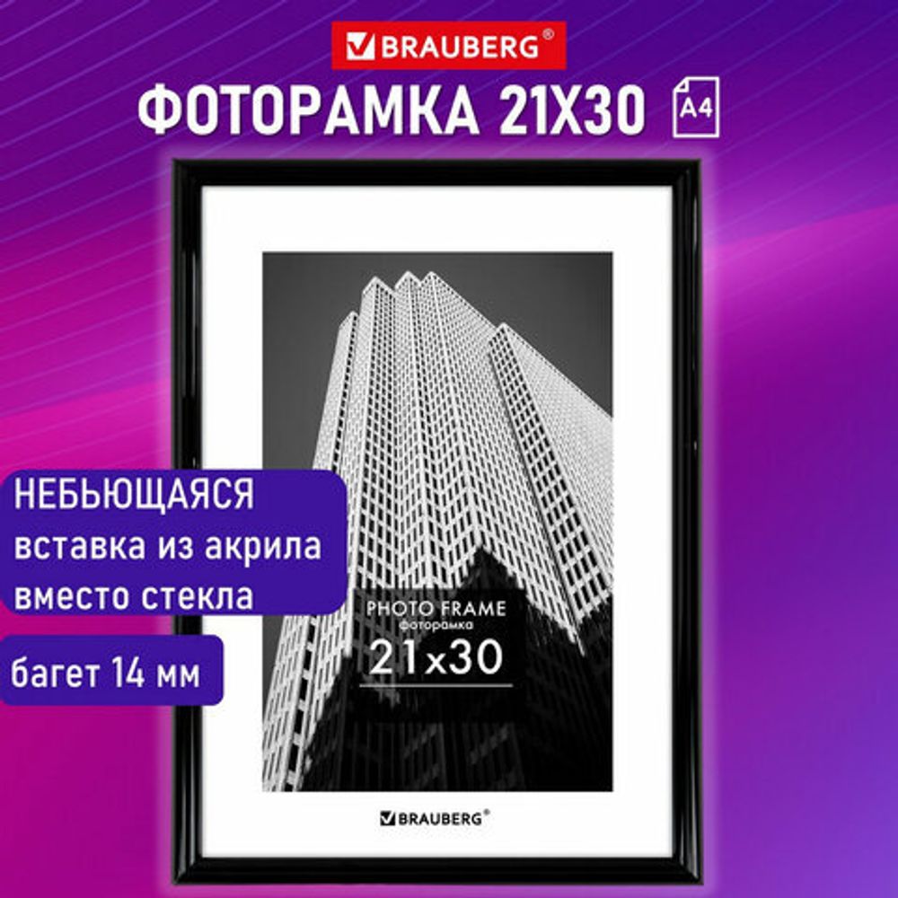 Рамка 21х30 см небьющаяся, багет 14 мм, пластик, BRAUBERG "Original", черная, 391229