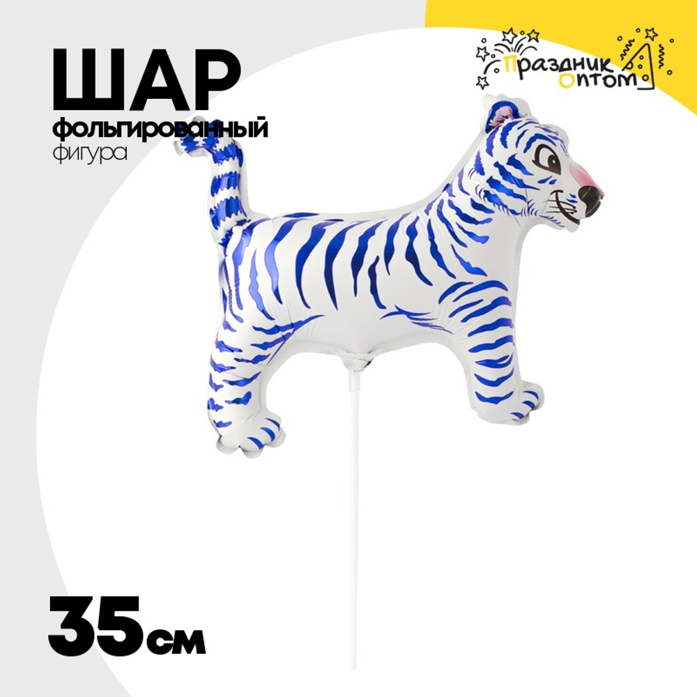 Шар Фольгированный Тигр белый (Ассорти)