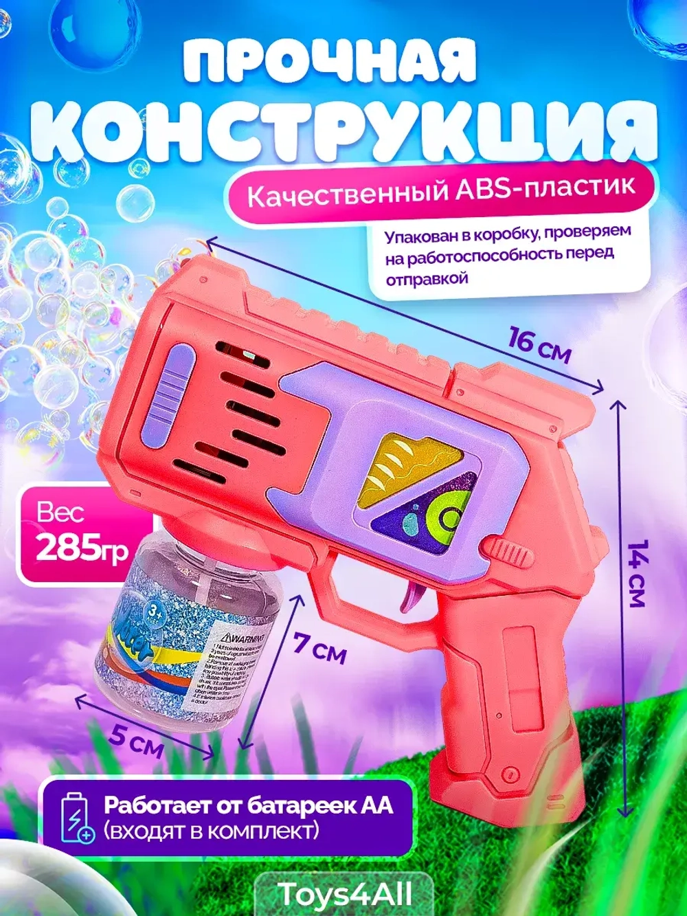 Мыльные пузыри пистолет игрушка