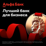 Альфа Банк - Регистрация Бизнеса