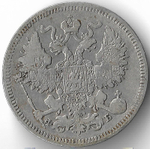20 копеек 1861 год СПБ-ФБ, Александр II (VF)