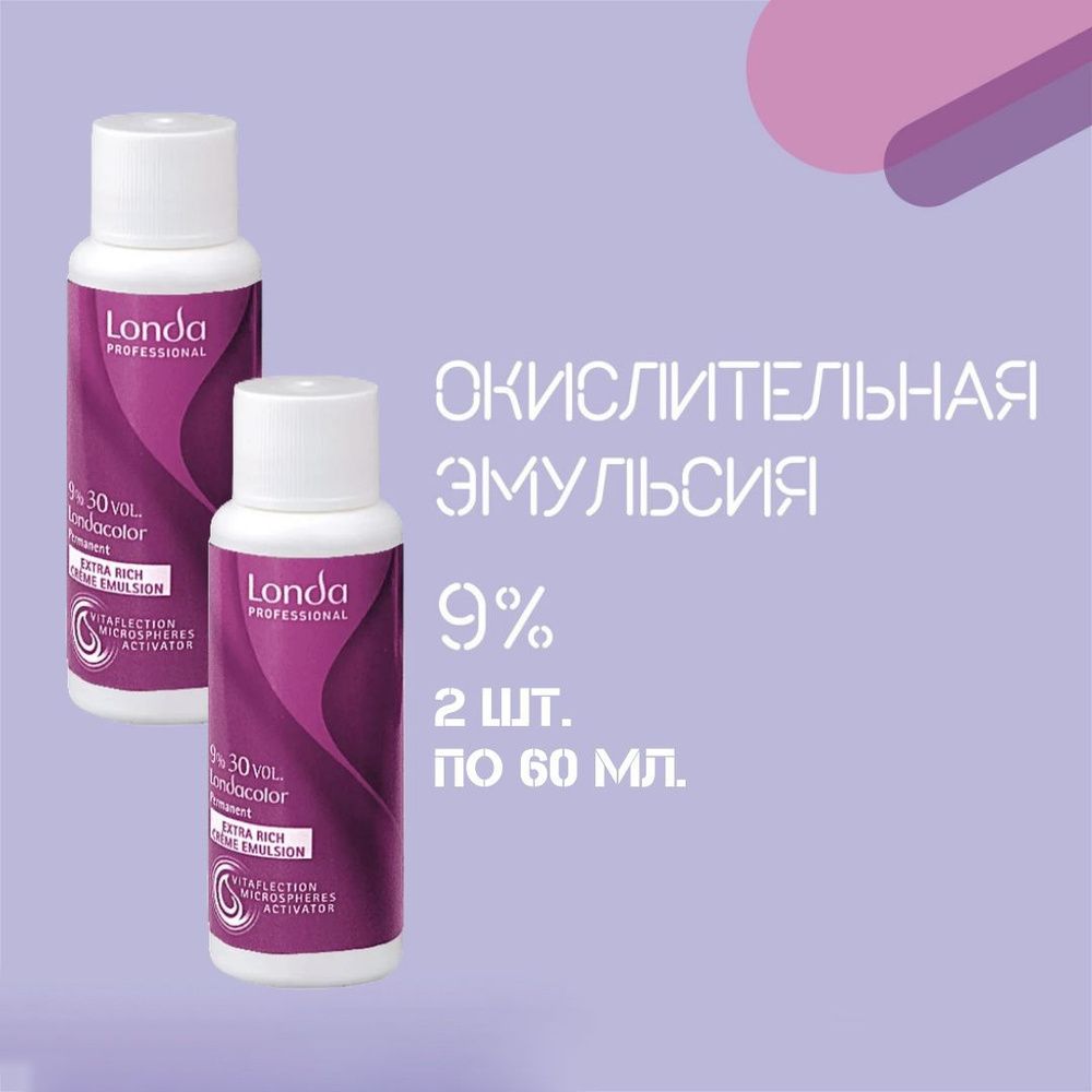 Londa Professional Color 9% - Окислительная эмульсия 30 Vol, 60 мл (2 шт.)