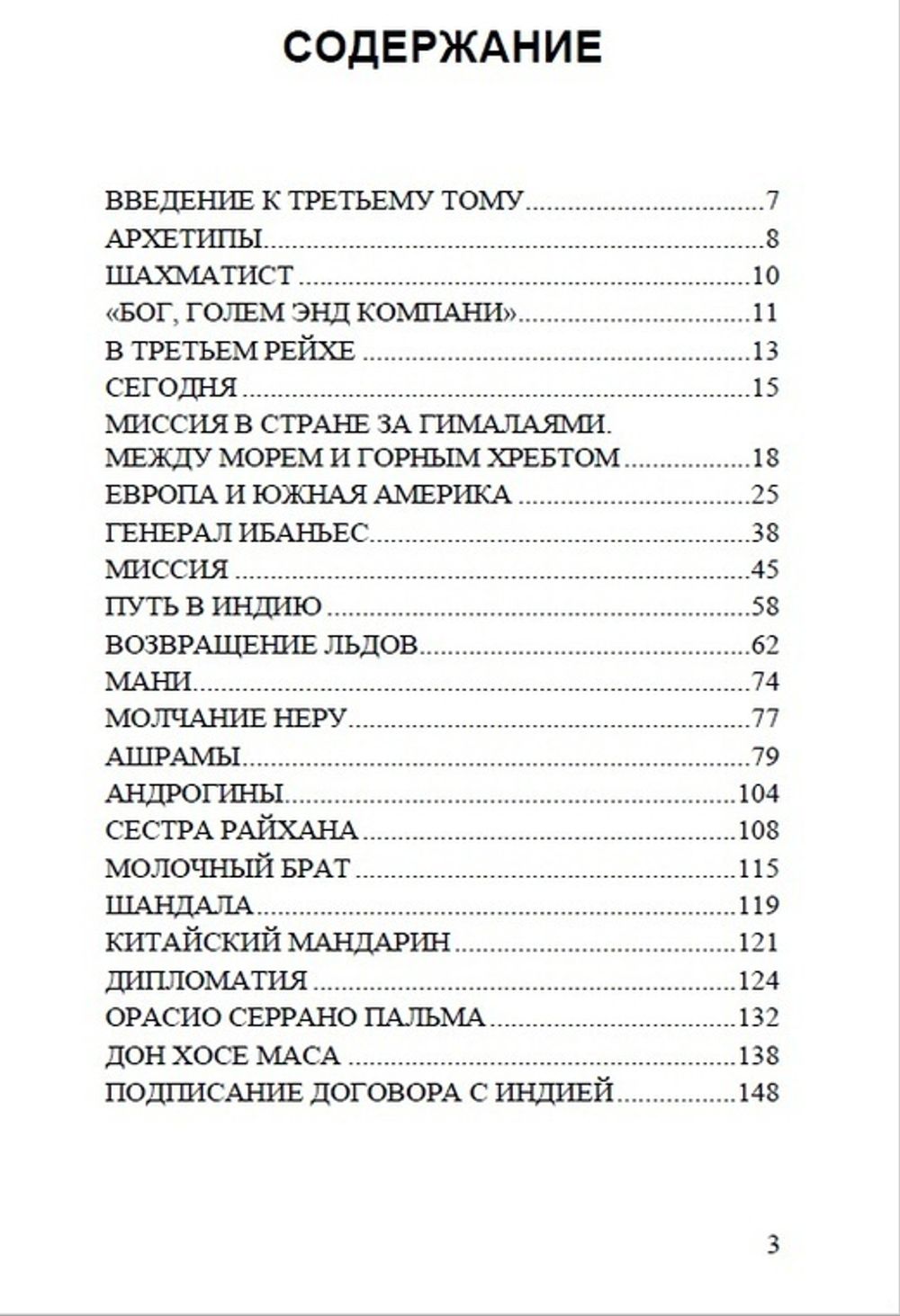 Воспоминания о нем и о себе. Том 3. Миссия в стране за Гималаями. Мигель Серрано. Категория 2