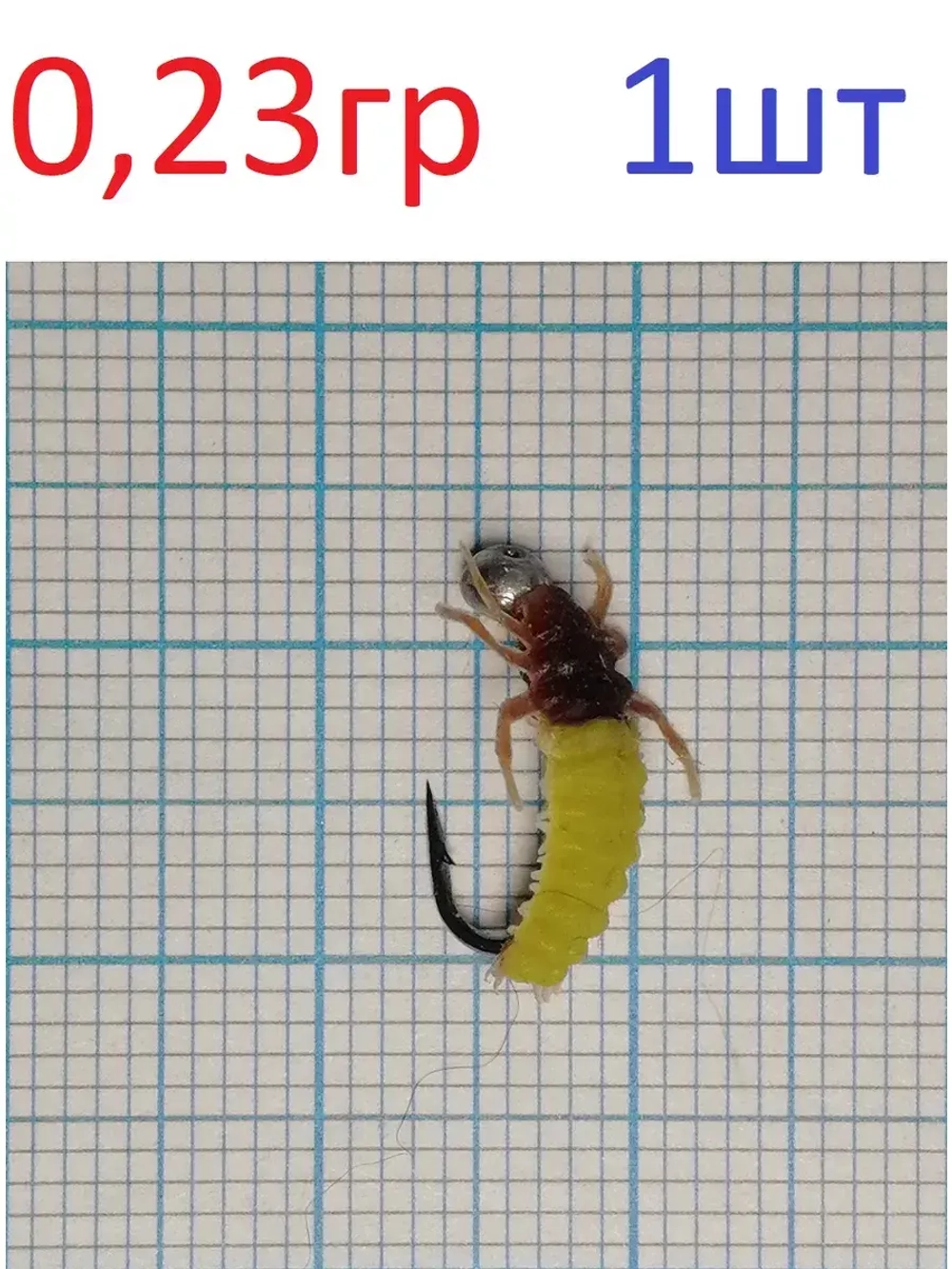 Мормышка ЧР Личинка Ручейника
