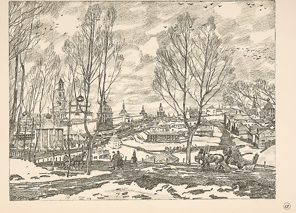 Юон К. Ф. (1875–1958) «Весна в Троицкой Лавре». Автолитография. 1923 г.
