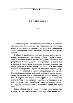 Теория зарождения. Классики науки | К.Ф. Вольф