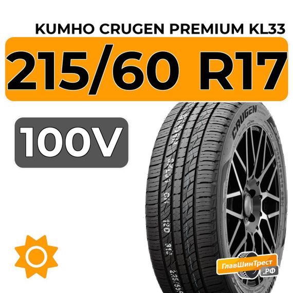 Kumho Crugen Premium KL33 215/60 R17 100V