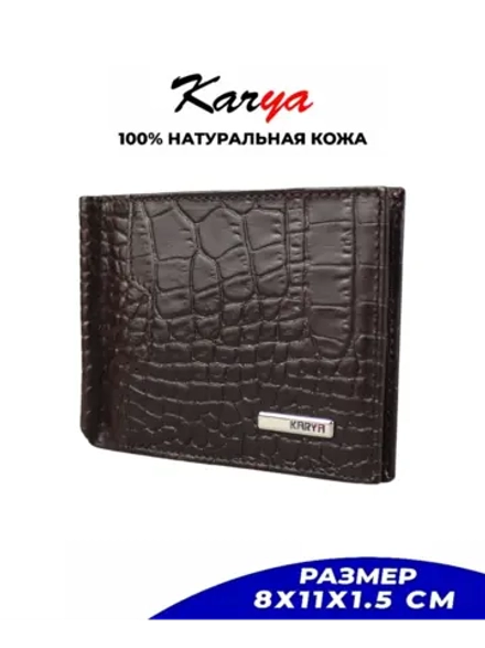 Зажим для денег кожаный