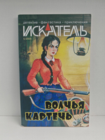 Журнал Искатель №5, 2005