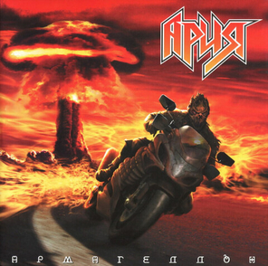 Ария / Армагеддон (2LP)