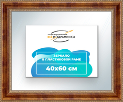 Зеркало настенное в раме 40x60