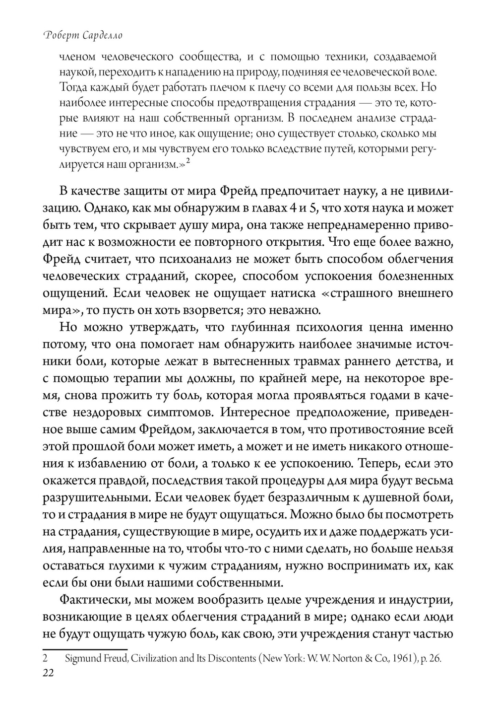 (PDF) Любовь и душа. Создавая будущее земли. Глядя на мир глазами души