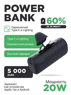 Внешний аккумулятор iWalk, с сдвоенным разъемом USB-C/Lightning, 5000 mAh 20W, черный