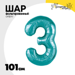 Шар фольгированный Цифра 3 101 см (Бирюзовый)