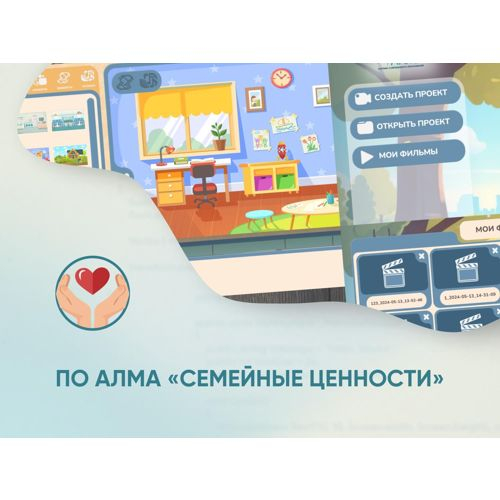 Программное обеспечение АЛМА Семейные ценности (с документ-камерой и микрофоном)