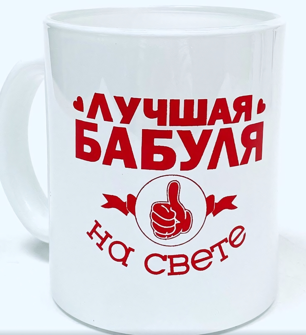 Кружка 300 мл БАБУЛЯ стекло бело/красный
