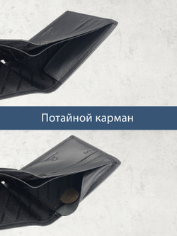 649 R - Портмоне с потайным монетником и RFID защитой
