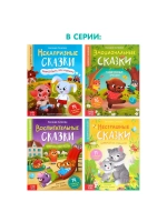 Книга Эмоциональные сказки