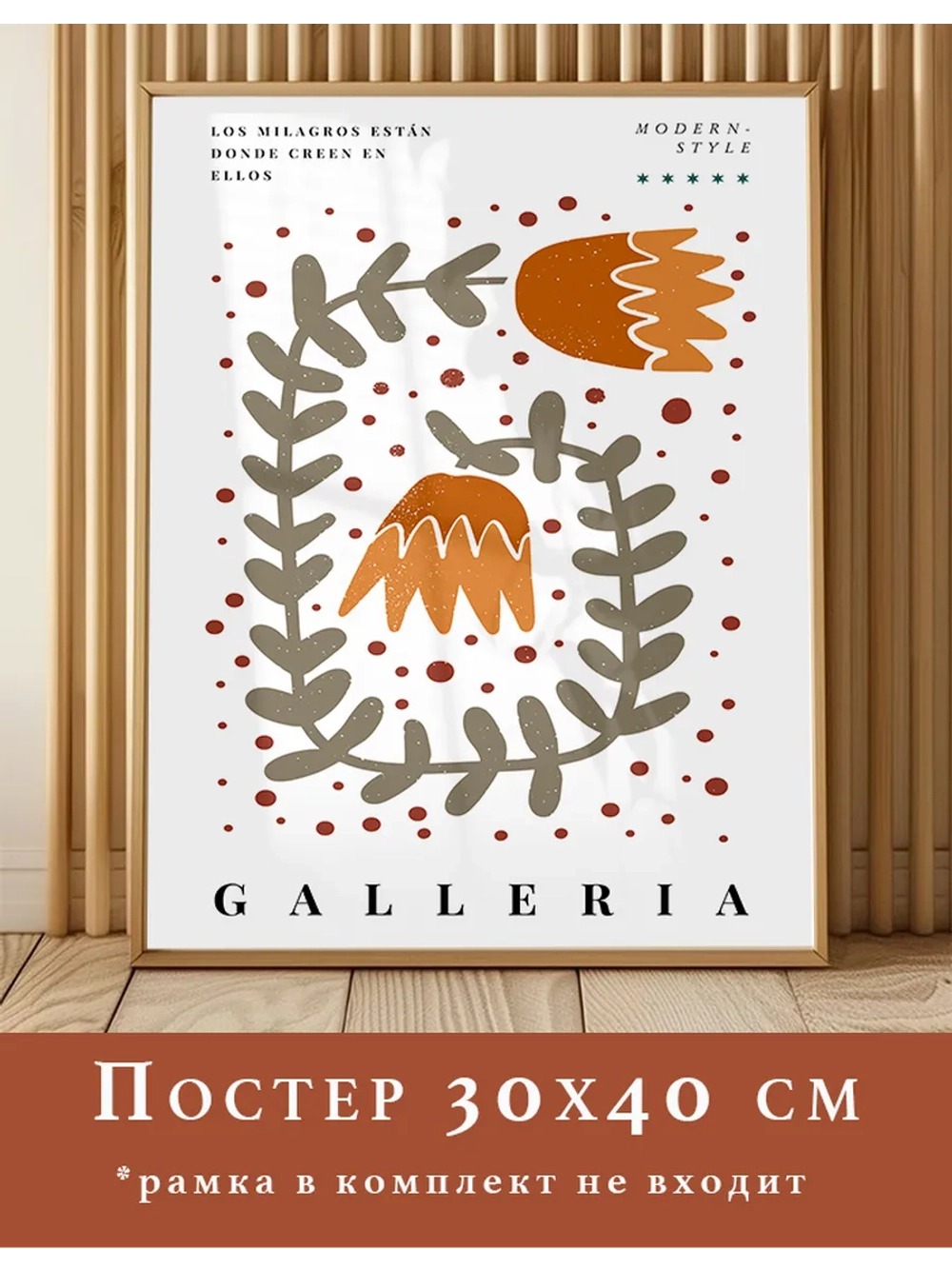 Постер 30х40 см интерьерный абстракция