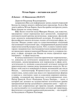 Триалог. Разговор Второй о философии искусства в разных измерениях | В.В. Бычков; Н.Б. Маньковская; В. В. Иванов