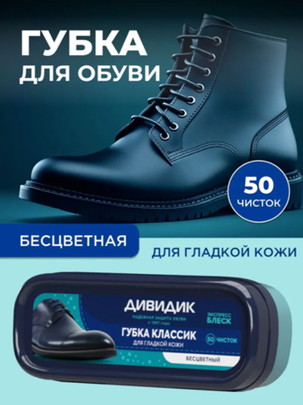 Губка для обуви "Дивидик" бесцветная