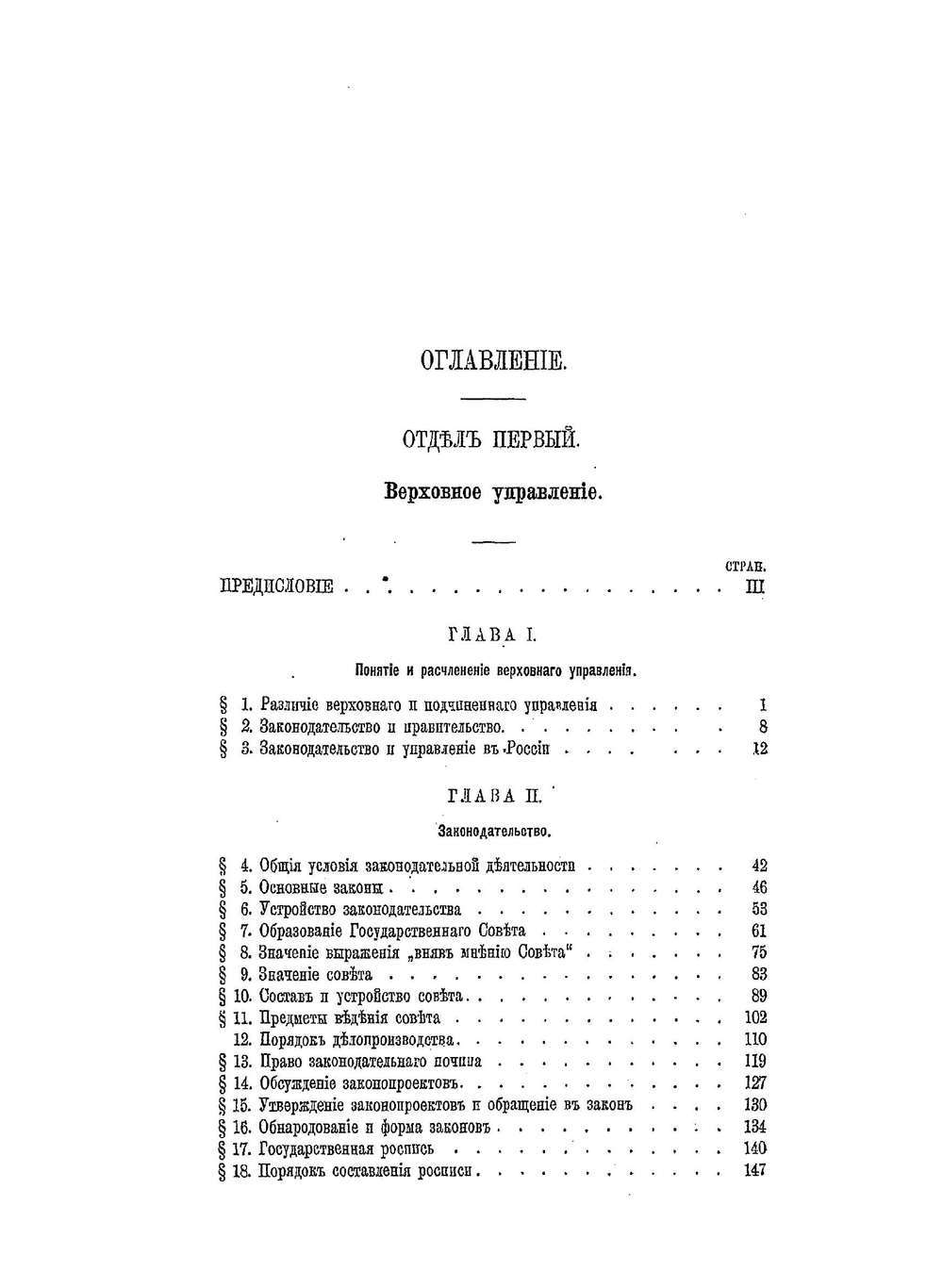 Русское государственное право. Том 2. Часть особенная | Н.М. Коркунов