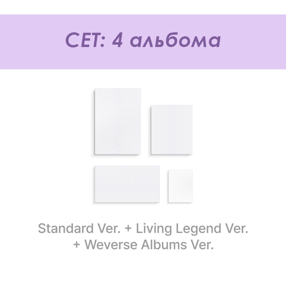 Альбом BTS - ARIRANG (Сет 4 альбома: Standard Ver. + Living Legend Ver. + Weverse Albums ver.)