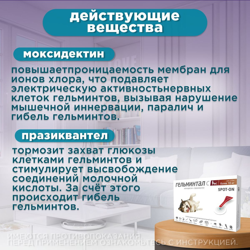 Капли на холку от блох, клещей и гельминтов собак более 10 кг Гельминтал С SPOT-ON (Neoterica), 2 пипетки Моксидектин/Празиквантел