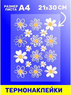 Термонаклейки на одежду для детей 8 лет