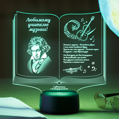 Светильник "Книга учителю музыки"
