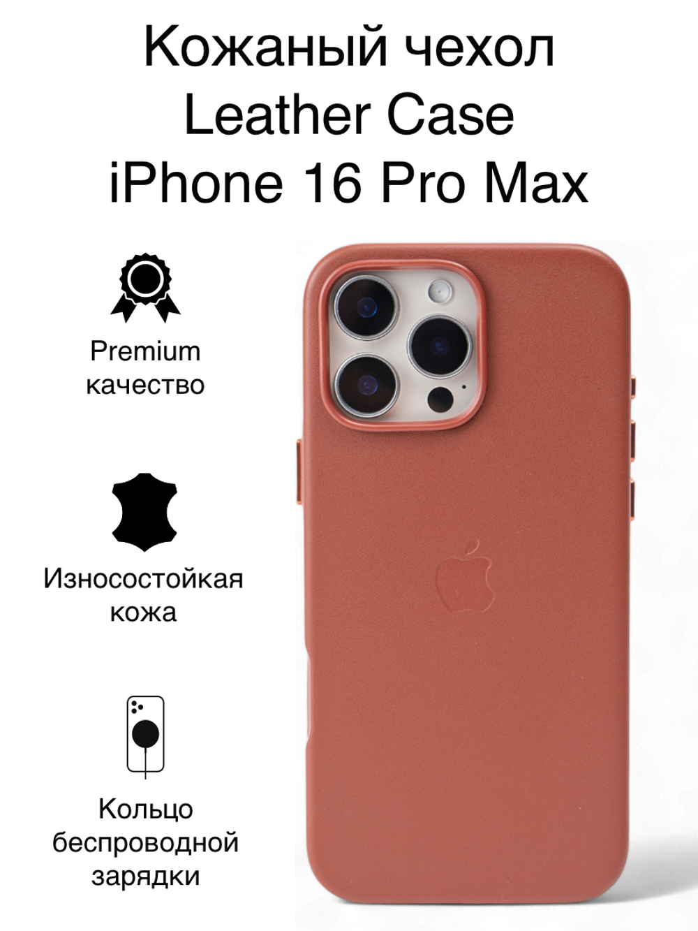 Кожаный чехол Leather Case iPhone 16 Pro MAX Темно Коричневый
