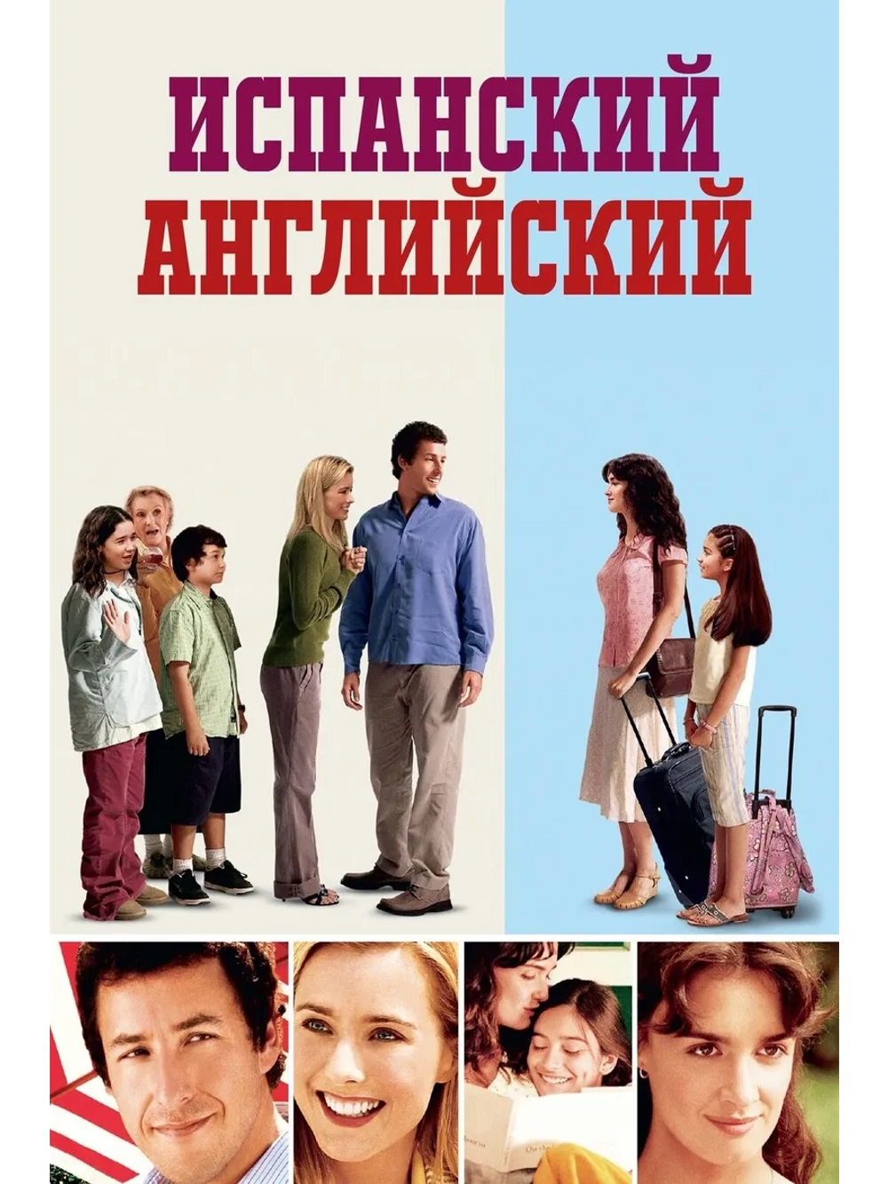Испанский английский (2004) (DVD-R)
