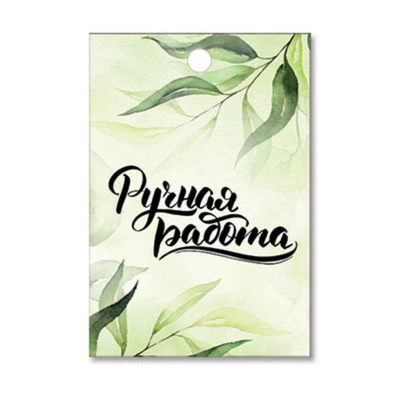 Бирка картон Ручная работа (листья)