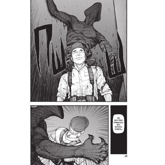 Манга. "Нелюдь. Том 9.