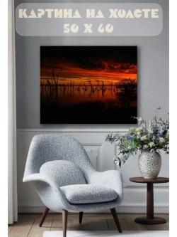 Картина на стену 40 X 50 Закат на озере