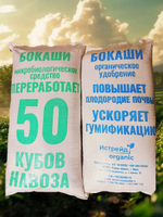 Бокаши 2000 кг. (80 мешков)