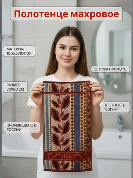 Авангард Полотенце для лица и рук Tea махровое 30х60 см, бардовый/бежевый/ коричневый