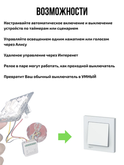 Умное реле Tuya с Алисой 1 линия