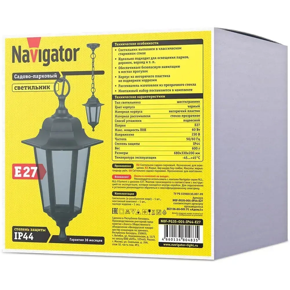 Светильник уличный Navigator 80 483, 6 граней, цоколь E27, IP44, подвесной, черный