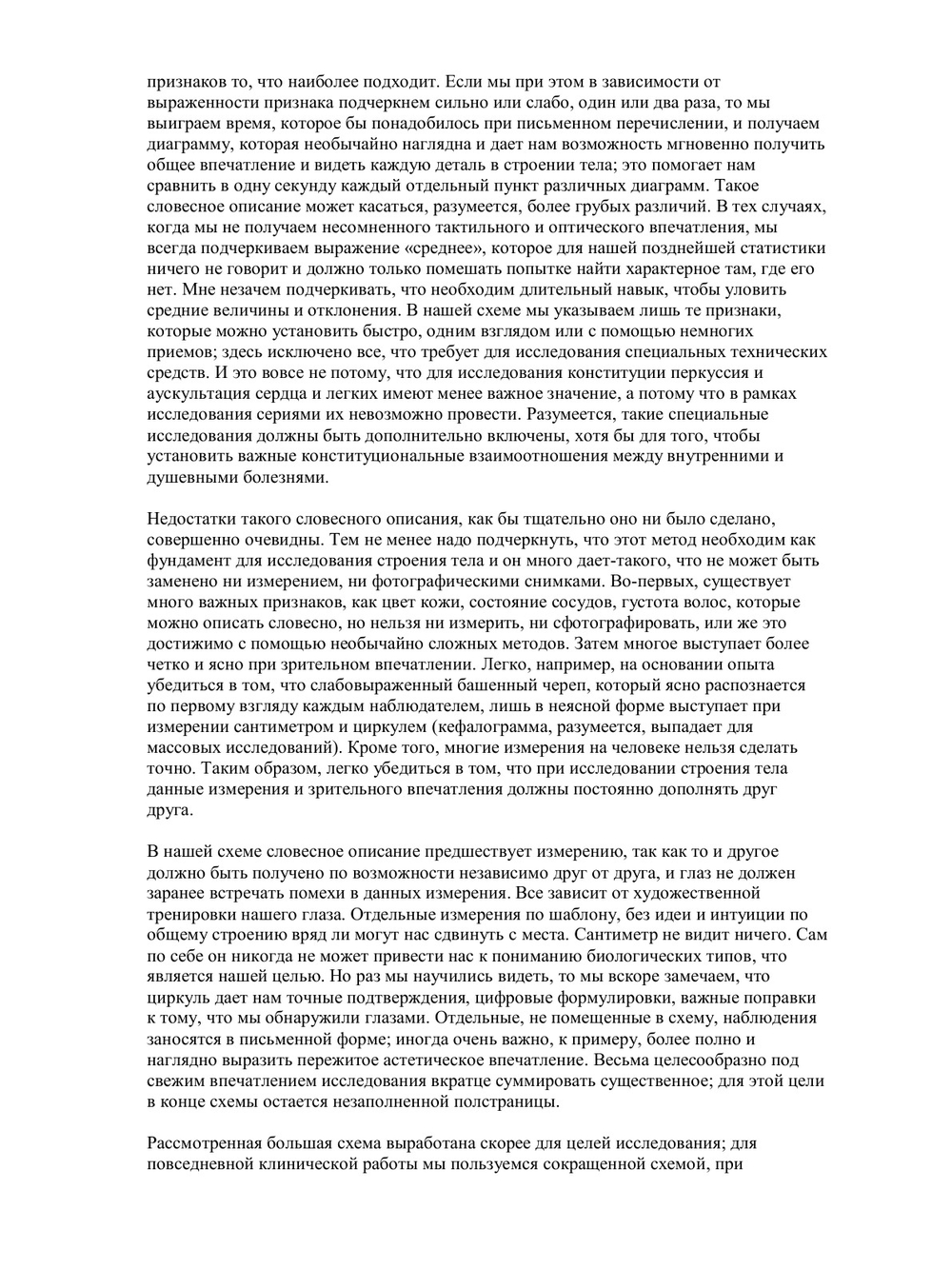 Строение тела и характер | Э. Кречмер