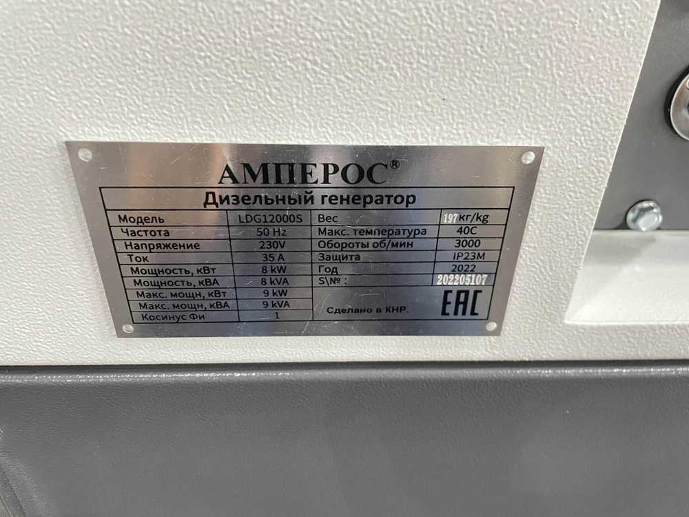Дизельный генератор 9 кВт АМПЕРОС LDG 12000S-3 в шумозащитном кожухе