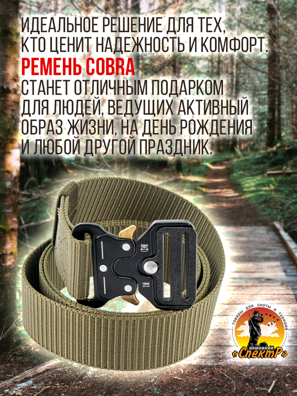 Ремень COBRA тактический нейлоновый с металлической пряжкой- карабин, цвет зеленый