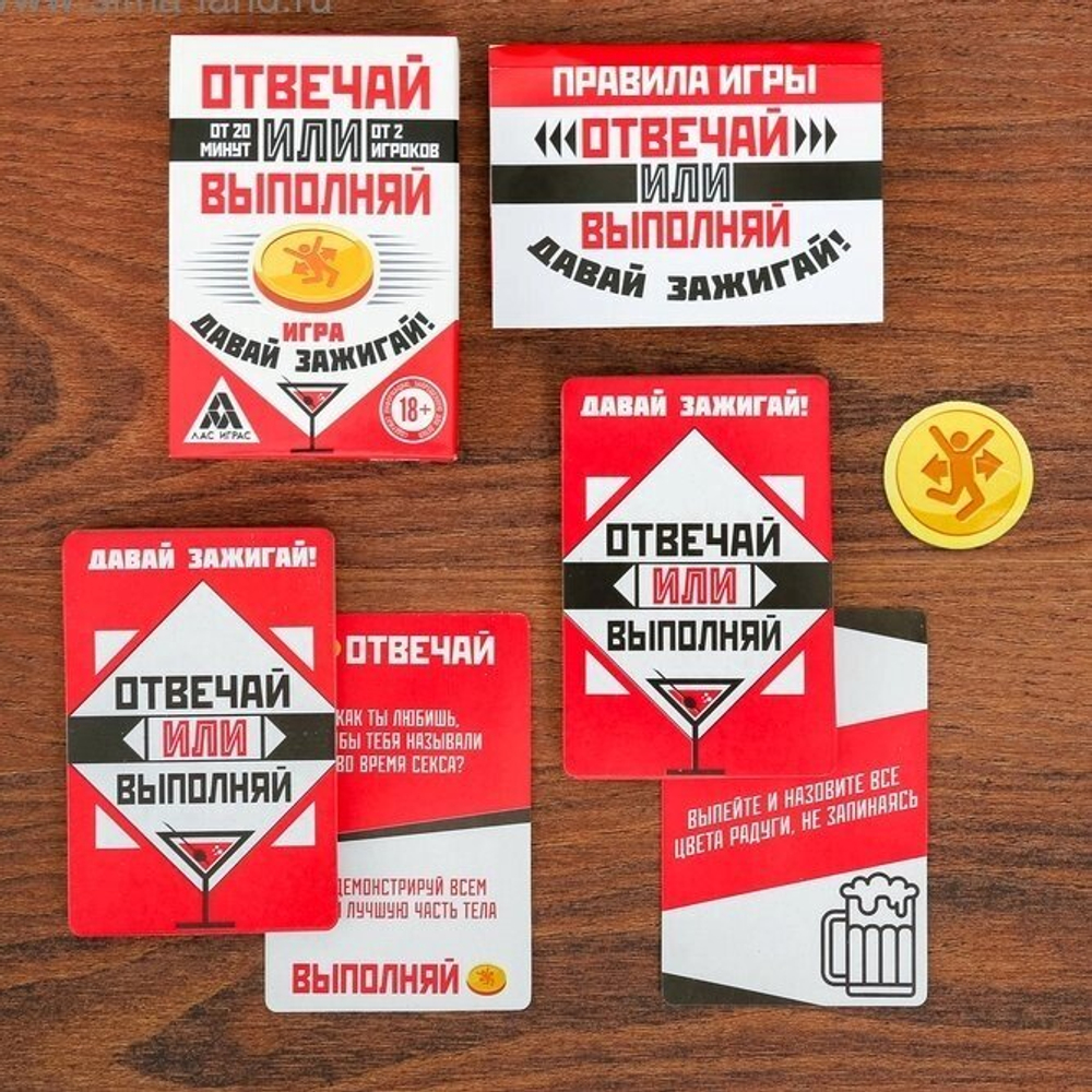 Игра "Отвечай или Выполняй. Давай зажигай"