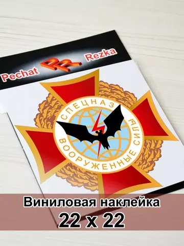 Спецназ - Вооруженные силы