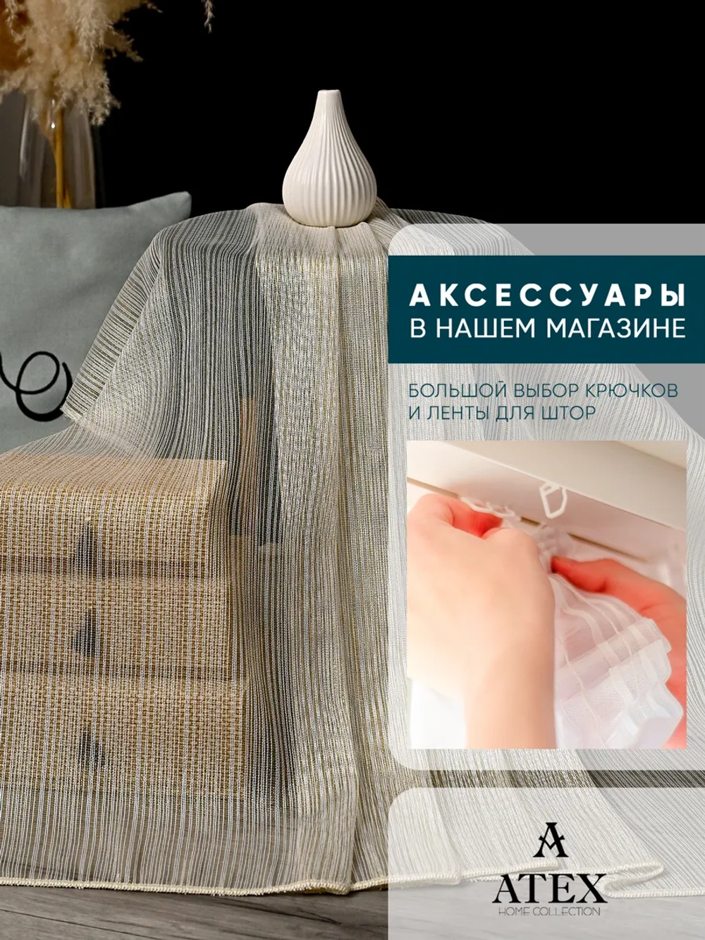 Тюль на отрез Живые нити